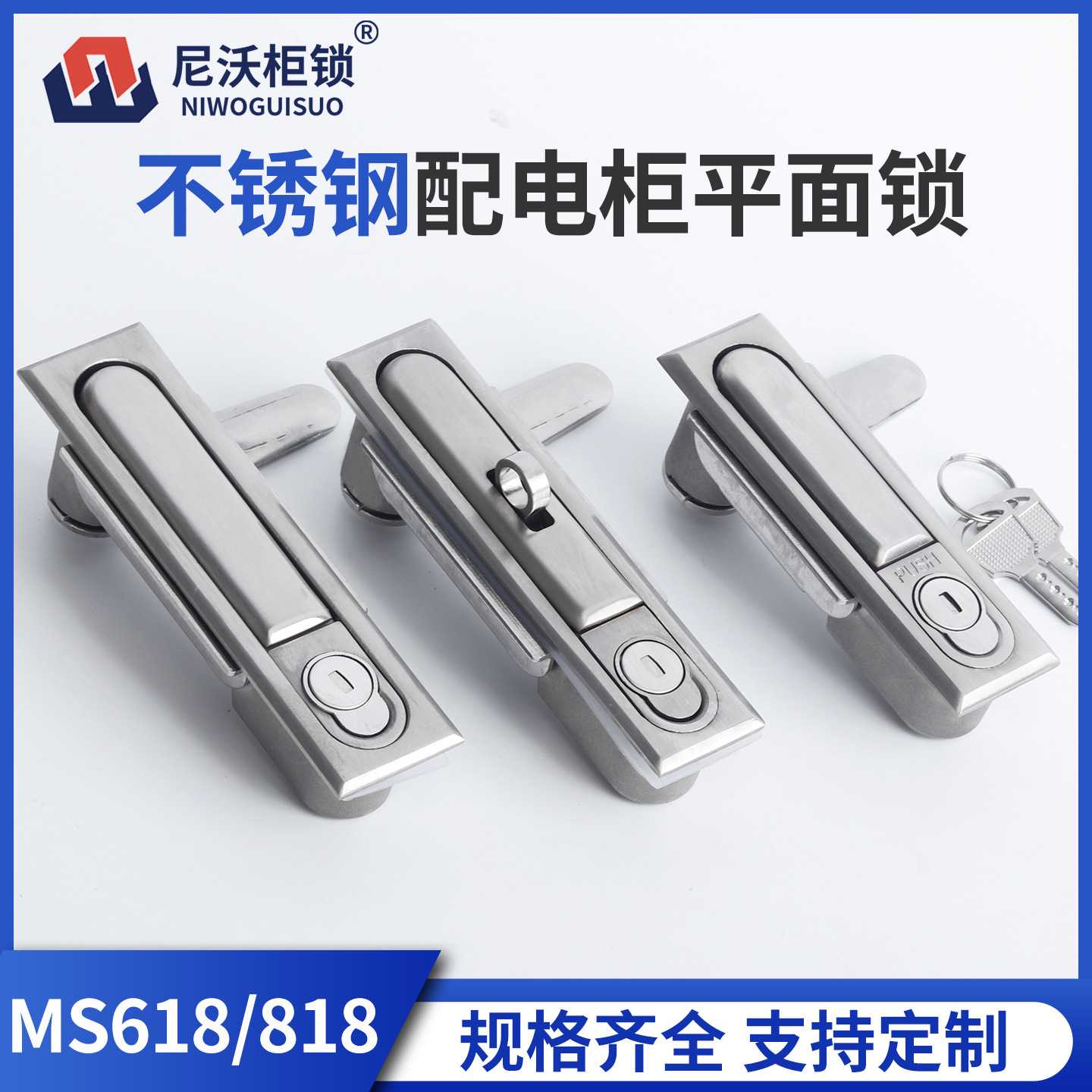 尼沃 MS618/818不锈钢平面锁配电柜门锁防腐蚀柜锁配电箱柜锁