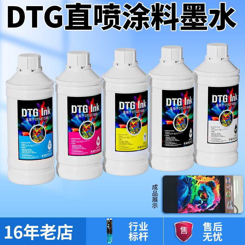 新款DTG纺织直喷涂料印花墨水适合4720/i3200纯棉t恤白墨直喷墨水