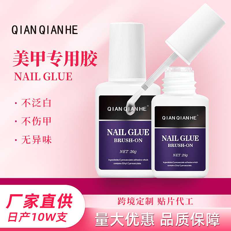 美甲胶水20g快干胶美甲店指甲饰品专用金属合金胶钻石胶厂家