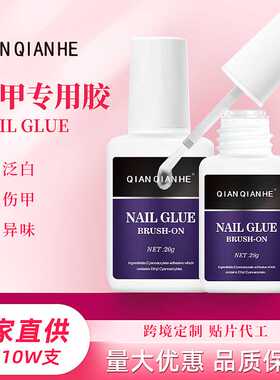 美甲胶水20g快干胶美甲店指甲饰品专用金属合金胶钻石胶厂家