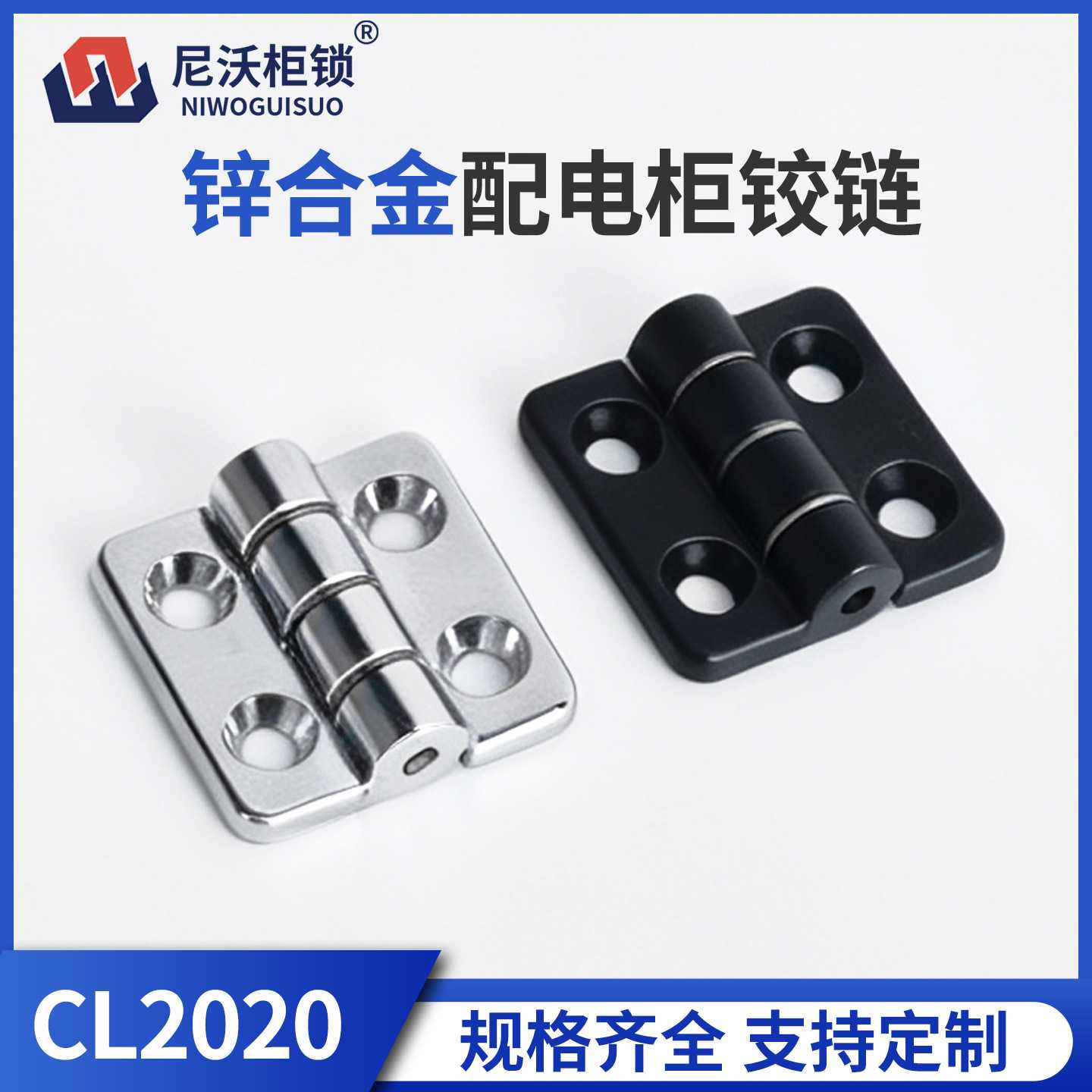 尼沃 CL2020工业设备电柜箱锌合金迷你小合页开关控制柜小型铰链