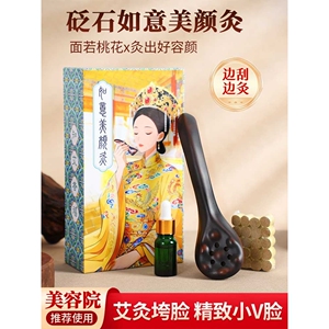 砭石如意美颜灸艾灸罐家用面部提拉焕颜桃花灸美容院专用艾灸器具
