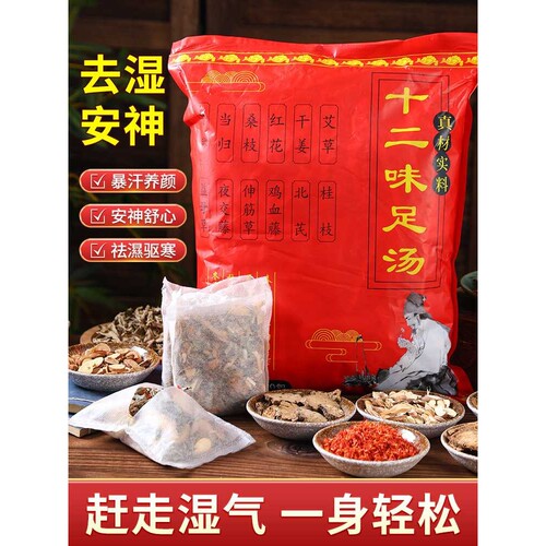 泡脚药包艾草红花生姜花椒家用安神美容院专用去湿寒气中药足浴包