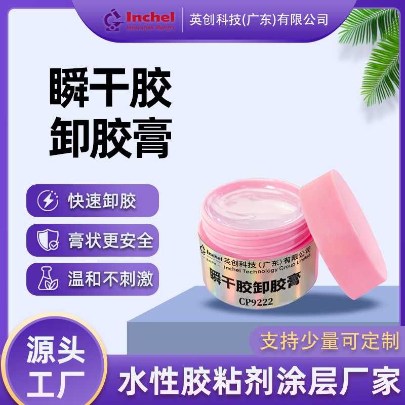 半透明色嫁接假睫毛瞬干胶除胶剂卸胶膏低刺激易操作供应美睫店