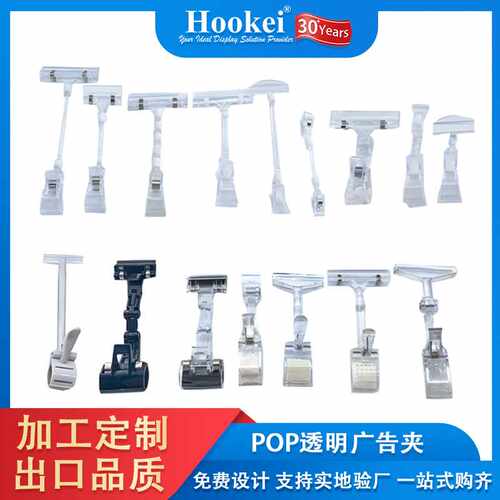 超市广告夹POP透明夹货架宣传促销物料展示架夹商品标签夹