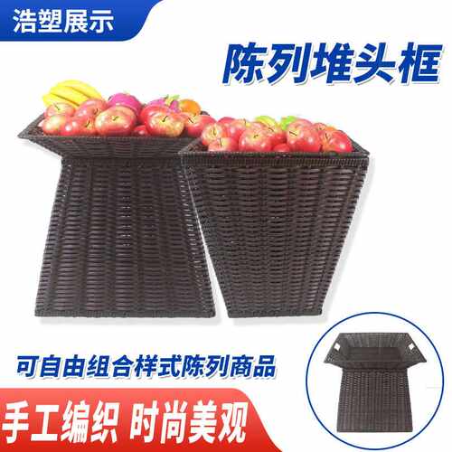超市蔬果店 水果蔬菜陈列堆头框 手工编织水果收纳筐果蔬展示方形