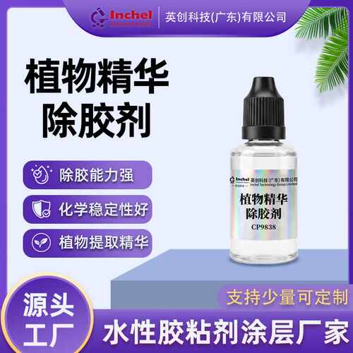 天然萃取植物精华柠檬烯橘子水假发卸胶液去胶水Wig glue Remover