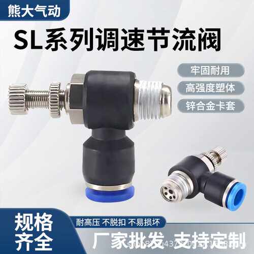 气动元件气管接头SL6-01节流阀8-02单向调速气缸直角阀M5气路