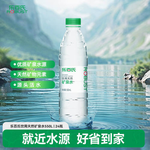 乐百氏饮用天然矿泉水550ml*24大瓶装车载会议办公运动用水整箱
