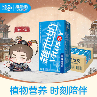 vitasoy维他奶原味豆奶早餐营养植物蛋白代餐饮料整箱250mL*24盒