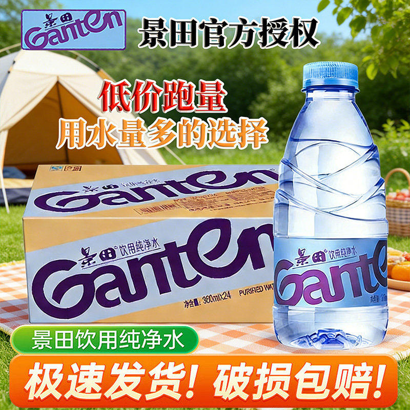 景田360ml*24瓶饮用纯净水整箱装小瓶水特价批发车载办公非矿泉水