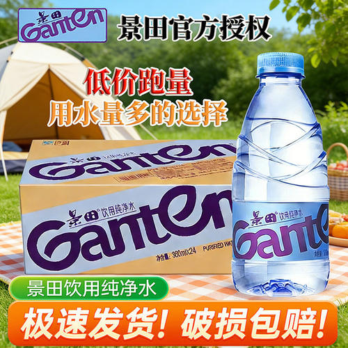 景田360ml*24瓶饮用纯净水整箱装小瓶水特价批发车载办公非矿泉水