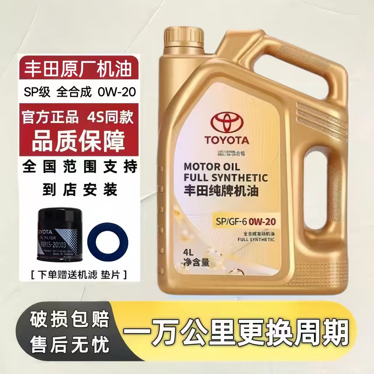 丰田纯牌雷凌卡罗拉花冠rav4威驰锐志汉兰达凯美瑞0W20全合成机油