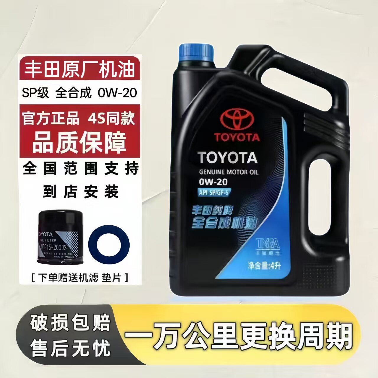 丰田纯牌皇冠凯美瑞汉兰达霸道rav4卡罗拉雷凌锐志0W20全合成机油