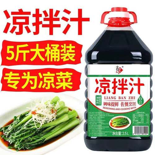 凉拌汁凉拌菜专用料汁商用家用凉皮饺子蘸料黄瓜捞拌汁调料汁