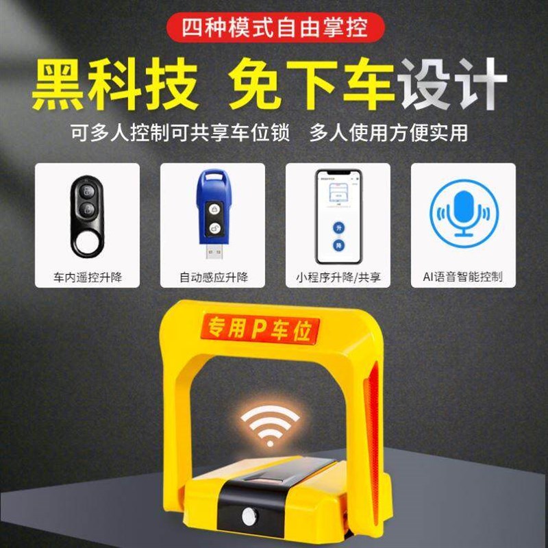 汽车位地锁防占用神器停车库自动感应升降智能遥控阻挡器加厚防撞