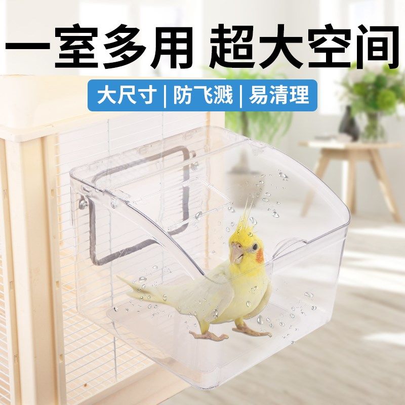 鹦鹉洗澡盆专用大号盒玄凤虎皮小鸟沐浴盆神器鹦鹉用品玩具大全