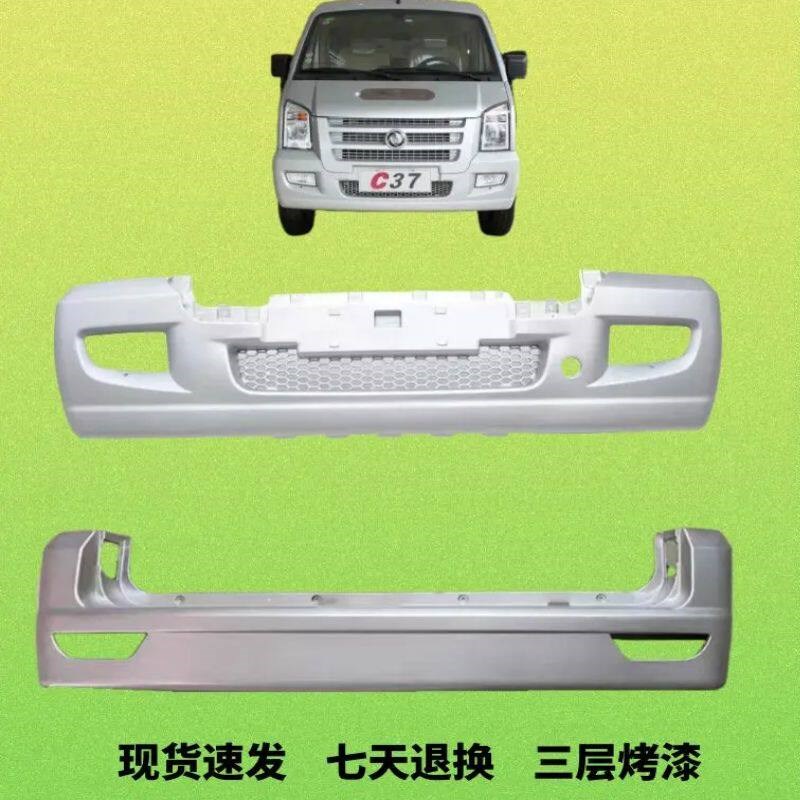 适配瑞驰EC35前后保险杠新能源EC36东风小康EC37后杠EC35EC36前杠
