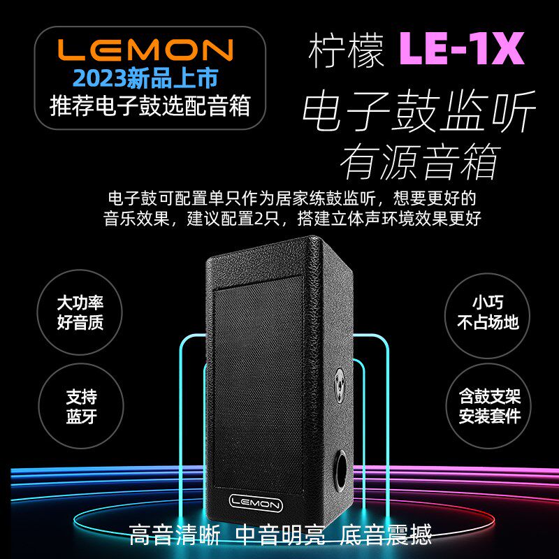 Lemon柠檬T525网皮电子鼓电子架子鼓家用专业成人儿童便携式电鼓