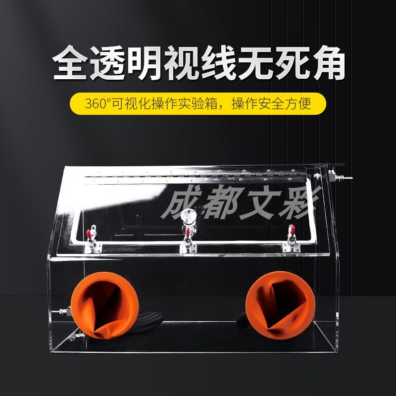 手套箱亚克力透明真空防尘实验小型有机玻璃隔离氮气无水无氧操作