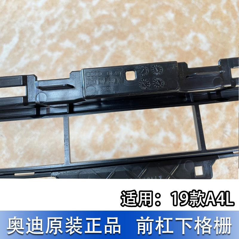 适配奥迪A4L 2019款B9前保险杠下中网前杠下格栅进气通风网原厂
