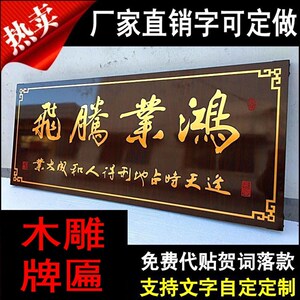 公司开业牌匾诚信赢天下办公室挂匾搬厂生意兴隆1.2小尺寸木雕