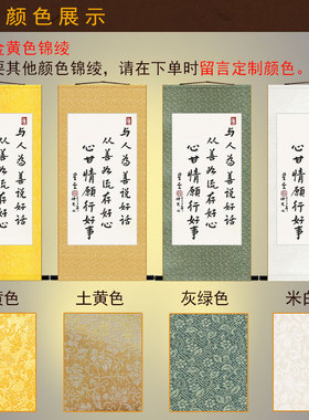 说好话存好心行好事书法 星云大师书房装饰字画 绢布卷轴挂画定制