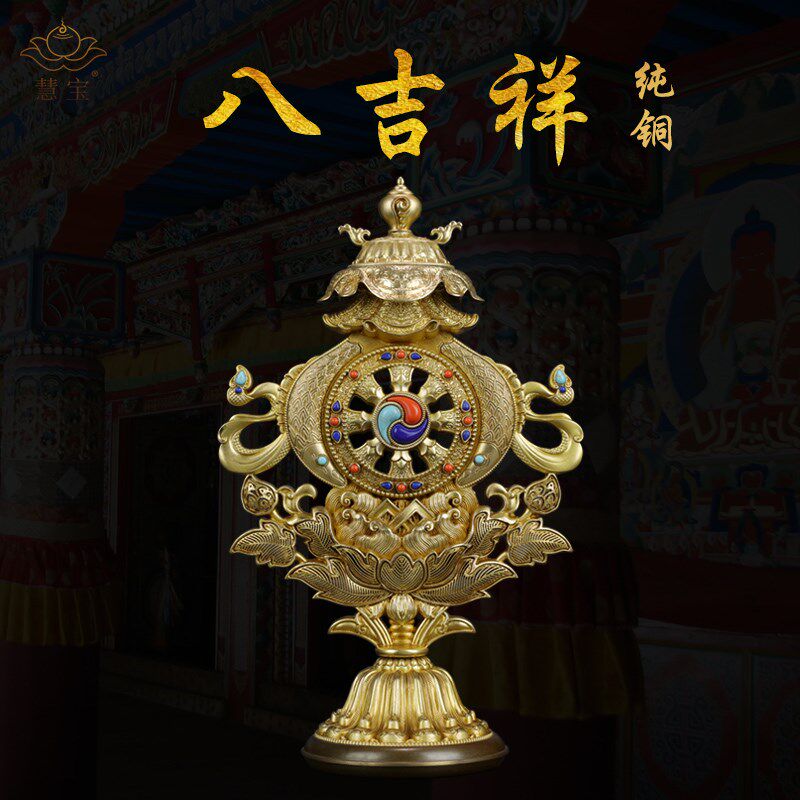 慧宝新品组合八吉祥藏传密宗供品供具七珍八宝吉祥铜摆件