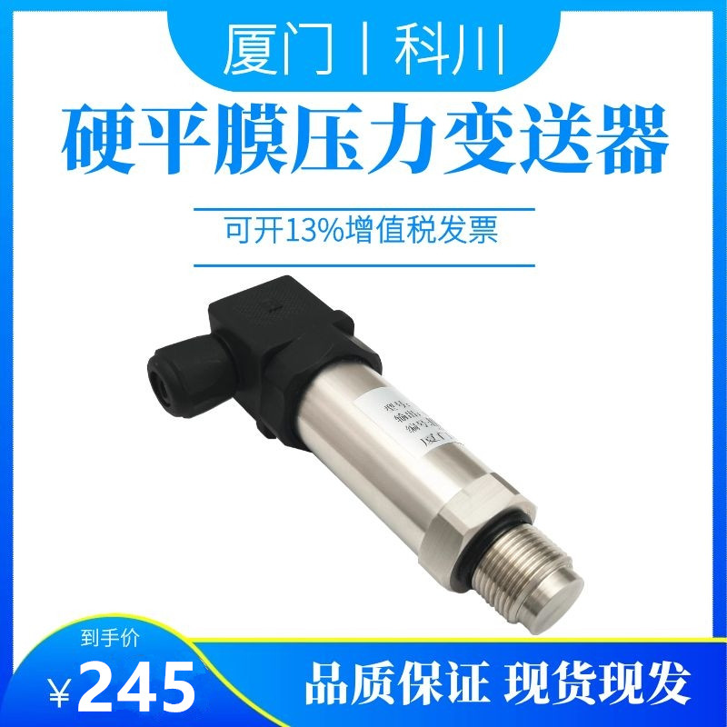 硬平膜压力变送器防堵应变式无腔卫生型压力传感器测泥浆胶水耐磨