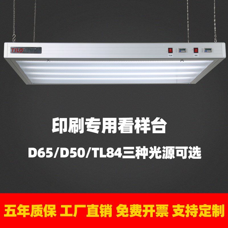 TILO天友利吊式对色灯箱印刷比色国际标准D65/D50/TL84标准光源箱