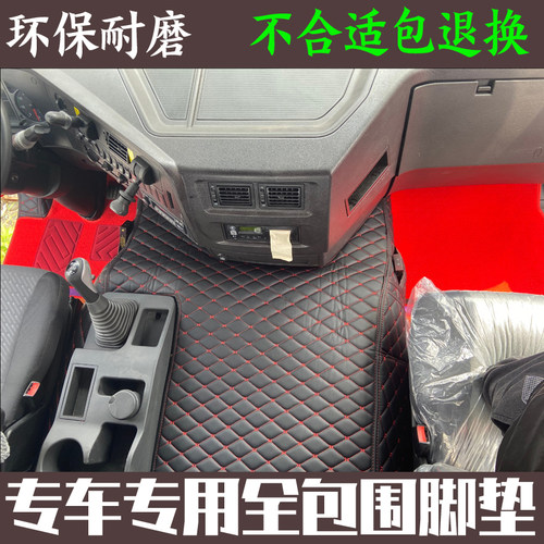 上汽红岩杰狮C500 M500杰虎H6C100C6C11杰豹杰卡新金刚全包围脚垫