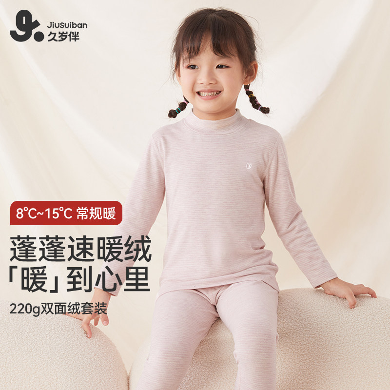 久岁伴女童秋衣卫生裤套装春秋薄款发热衣中大童宝宝发热内衣
