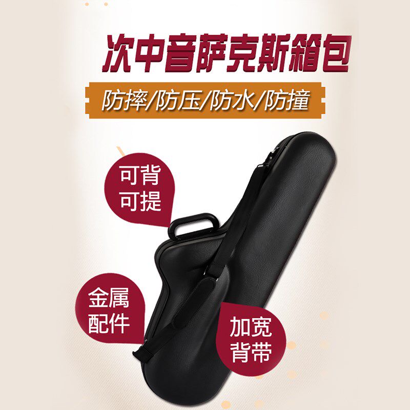 MEIDASI  次中音萨克斯箱子 箱包 低音萨克斯单肩背包 乐器盒