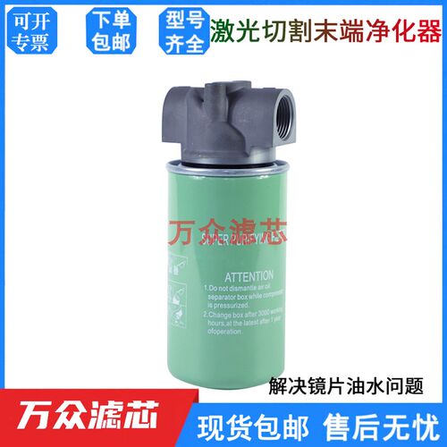 雷射切割机末端镜片保护除油水压缩空气精密过滤器油水分离净化器