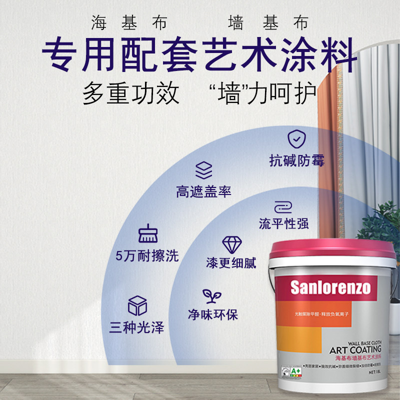 墙基布专用涂料/海基布漆/耐擦耐水洗/环保可调色丝光乳胶漆