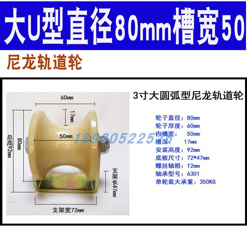 钢管U型轨道轮子承重轮尼龙滑轮凹槽轮圆钢铁门重型大圆弧型滚轮