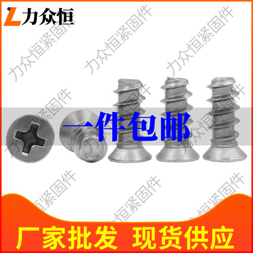 M4M5*x8x10x12小头不锈钢304风扇螺丝电脑平头沉头平尾自攻螺丝钉