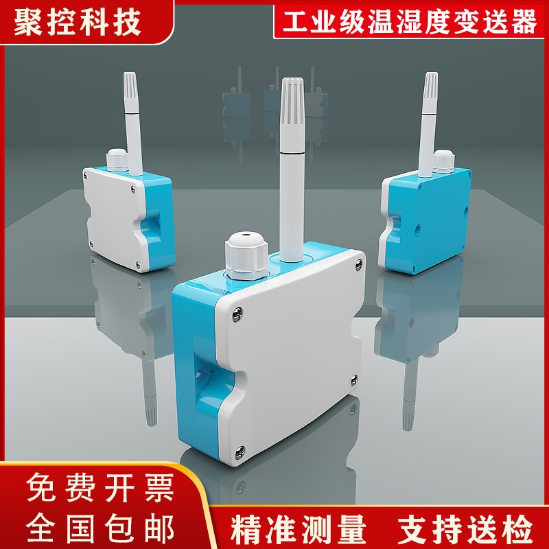 壁挂式温湿度传感器湿度变送器温度探头环境空气室内温湿度计