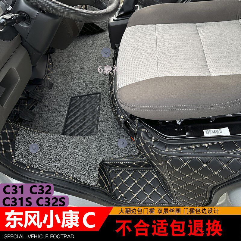 东风小康C32S双排脚垫C31s单排货车C52L五座专用全包围C51配件c55