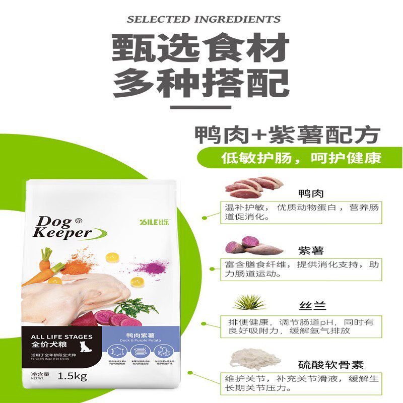 比乐鸭肉梨 鸭肉紫薯鸡肉红藻三文鱼油牛肉牛骨守护者通用型狗粮