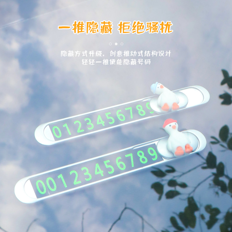 汽车金属停车卡可隐藏移车挪车电话号码牌创意夜光卡通临时停靠牌