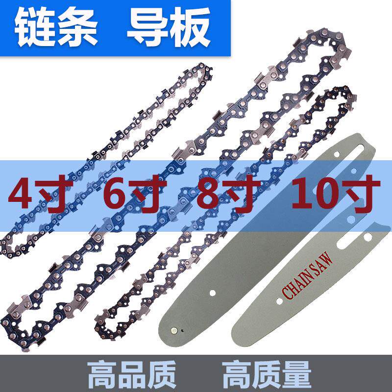 电链锯4寸6寸8寸10寸链条充电链锯链子单手锯好用的链子耐用链子