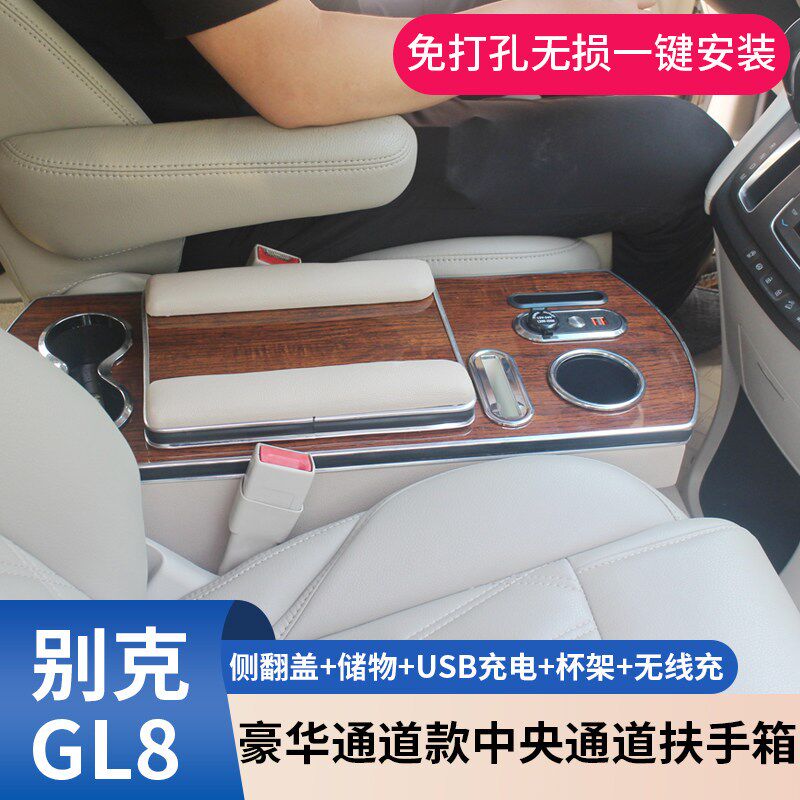 别克gl8扶手箱新老款GL8胖头鱼陆尊652T653改装专用储物手扶箱