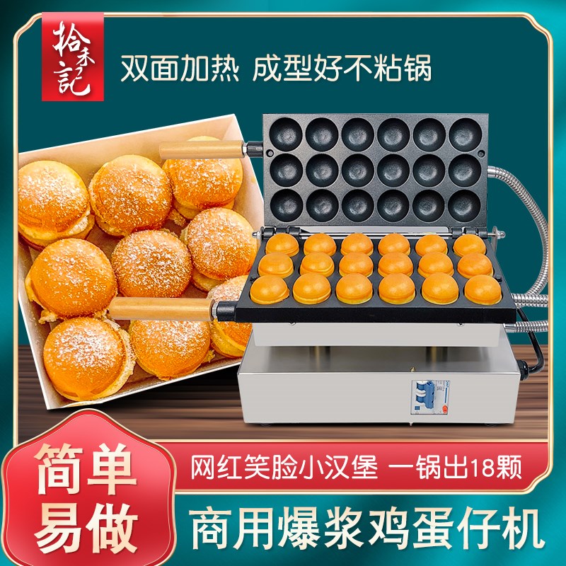 鸡蛋仔小汉堡机商用摆地摊网红珠珠球小吃机模具笑脸爆浆蛋仔机器