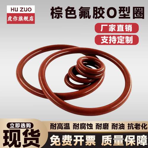 棕色氟胶圈线径1.5外径63/64/65/67/70/72/75/77/80/82/85/90-110
