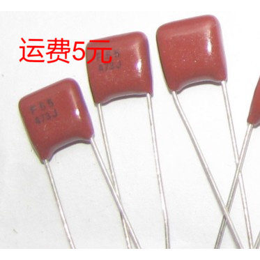CBB薄膜电容 50v 473J 0.047UF 脚距5MM 15只2元 全新