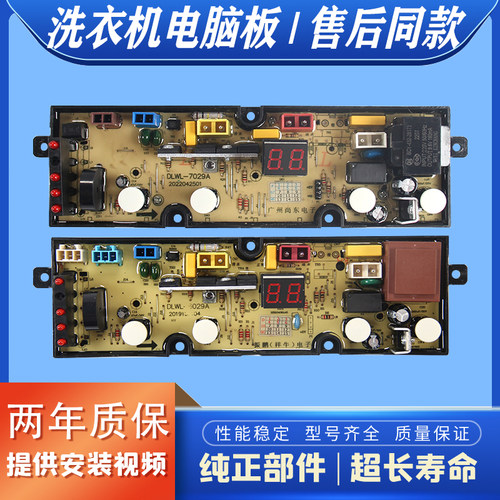适用威力洗衣机电路板XQB70-7029A XQB80-8029A XQB85-8529A主板