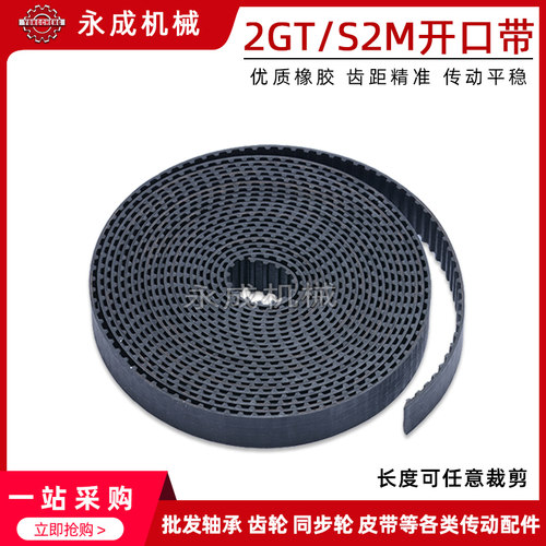 2GT型 S2M型 橡胶开口同步带 同步皮带 带宽6/10 3D打印机配件
