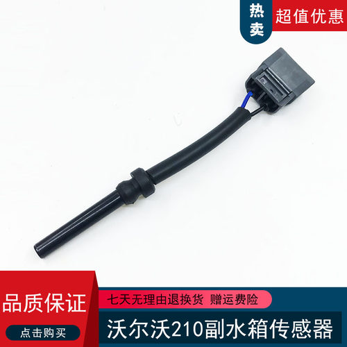 挖掘机配件沃尔沃VOLVO 210/240/290/360B副水箱传感器水位感应器
