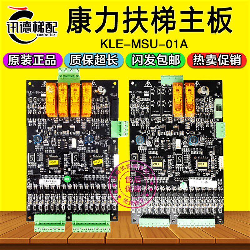 康力扶梯主板KLE-MSU-01A安全功能主控板KLE-MSU-01A康力电梯配件图片